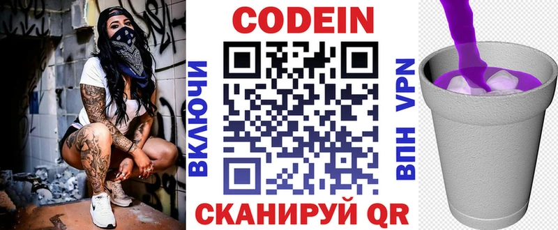 Кодеиновый сироп Lean Purple Drank  Кинешма 